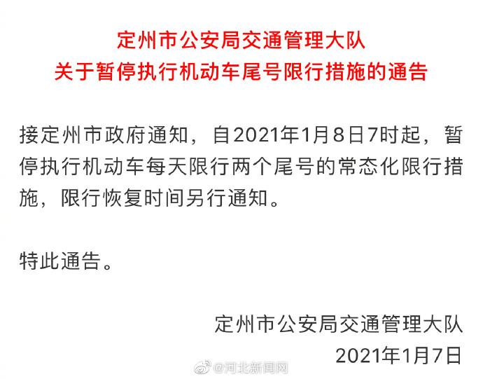 定州限行区域图(定州限行区域图2020)-第1张图片