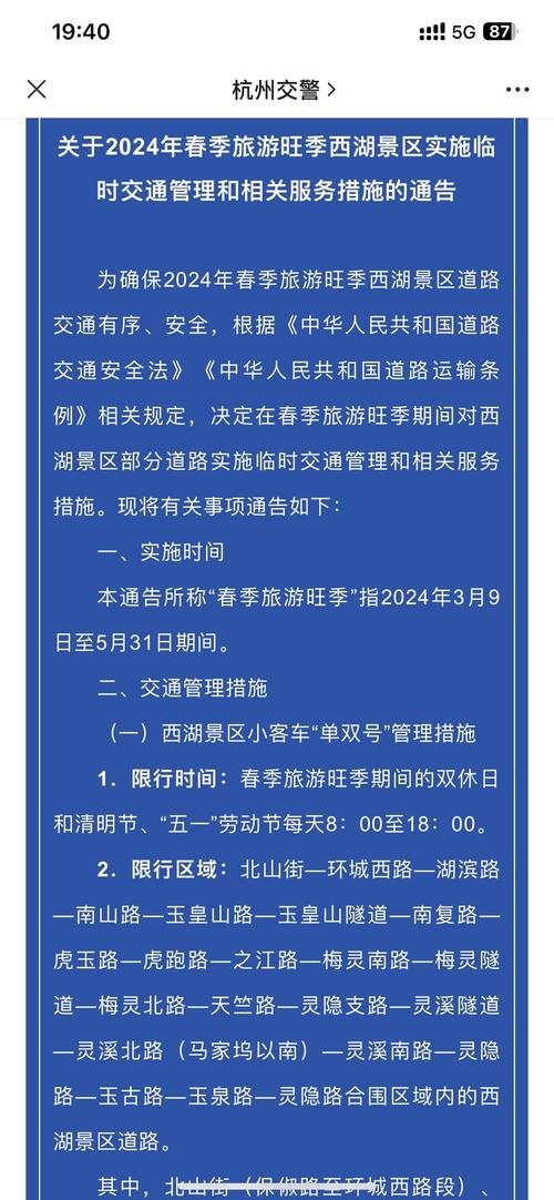 杭州车牌尾号限行时间-杭州车牌尾号限行时间是几点-第1张图片