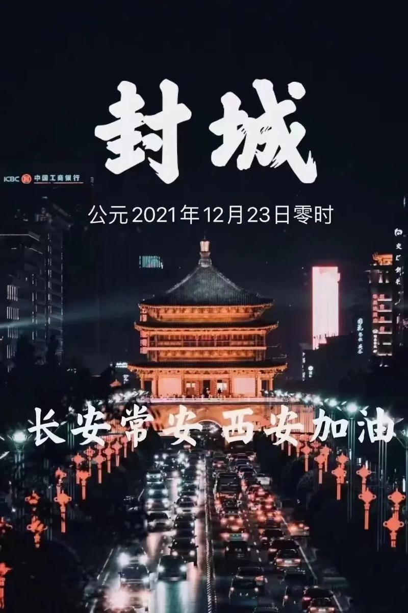 西安疫情数据(西安疫情状况)-第4张图片