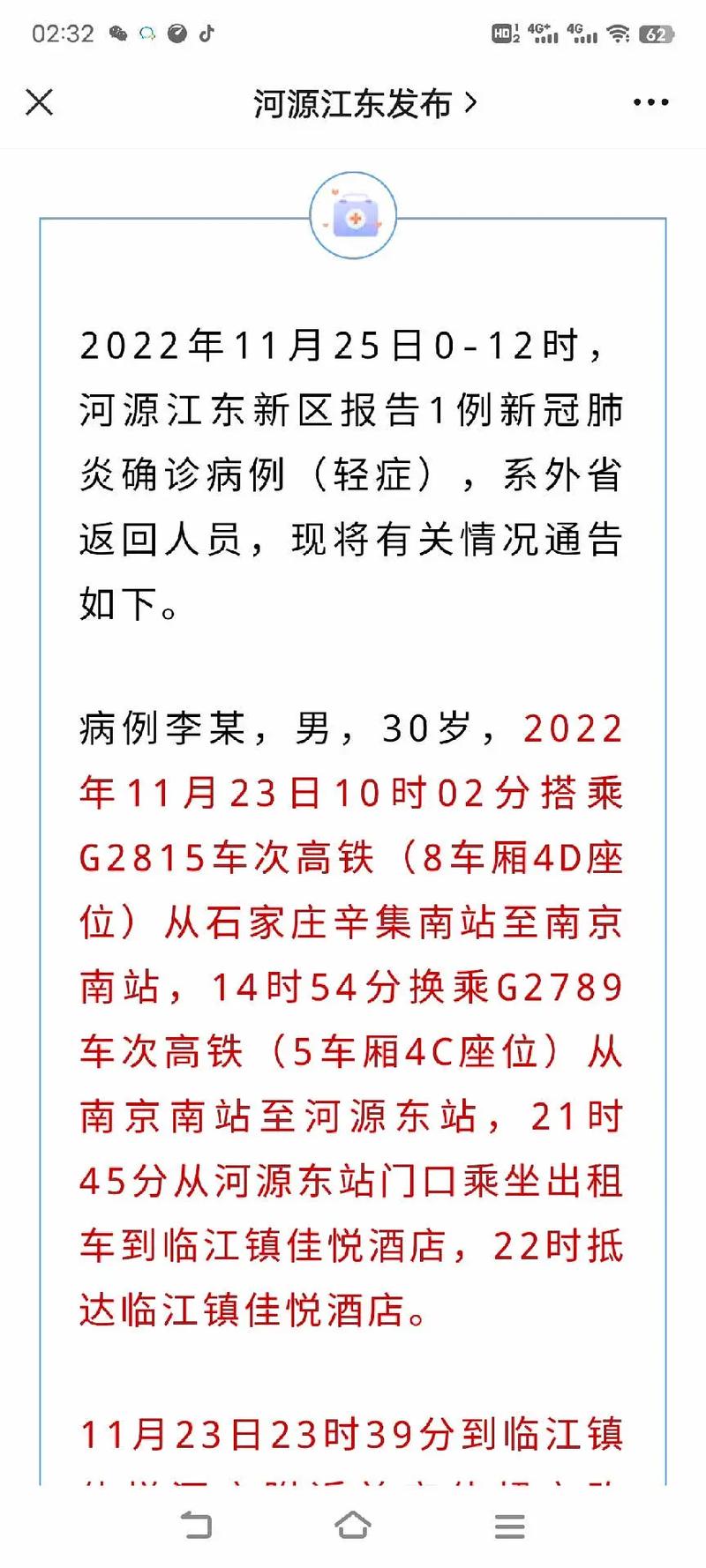 安化广疫情、安化最新疫情-第7张图片