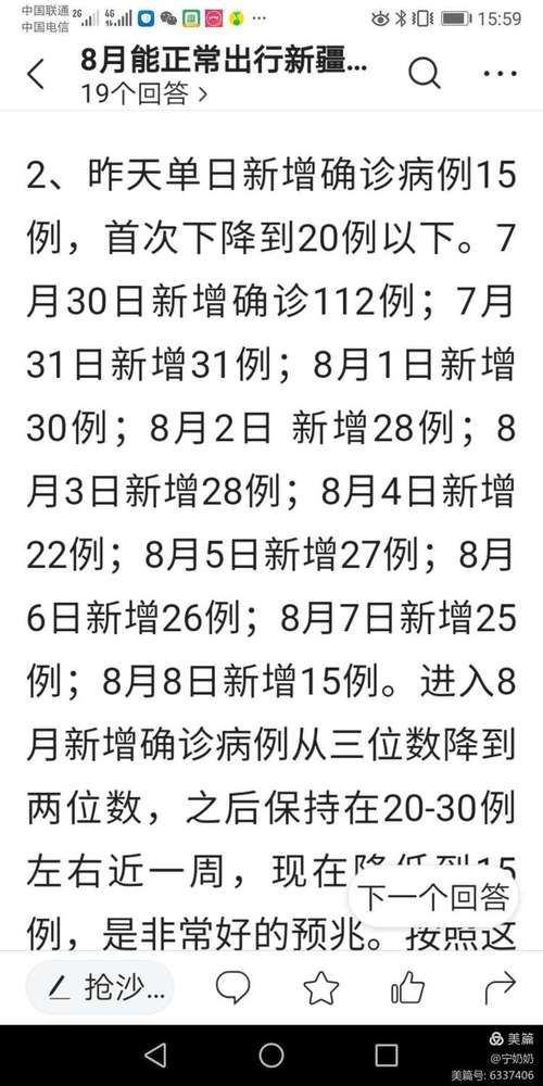 乌鲁木齐疫情、乌鲁木齐疫情期间物业费减免政策2020-第2张图片