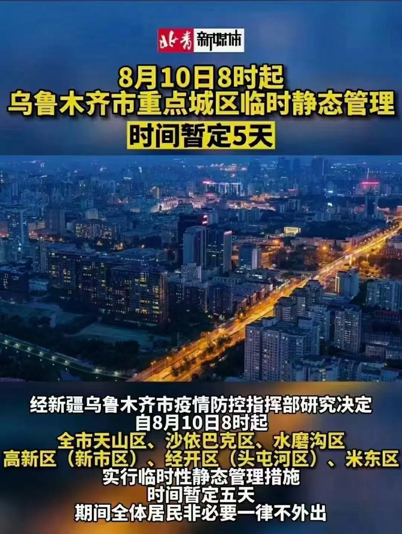 乌鲁木齐疫情、乌鲁木齐疫情期间物业费减免政策2020-第6张图片