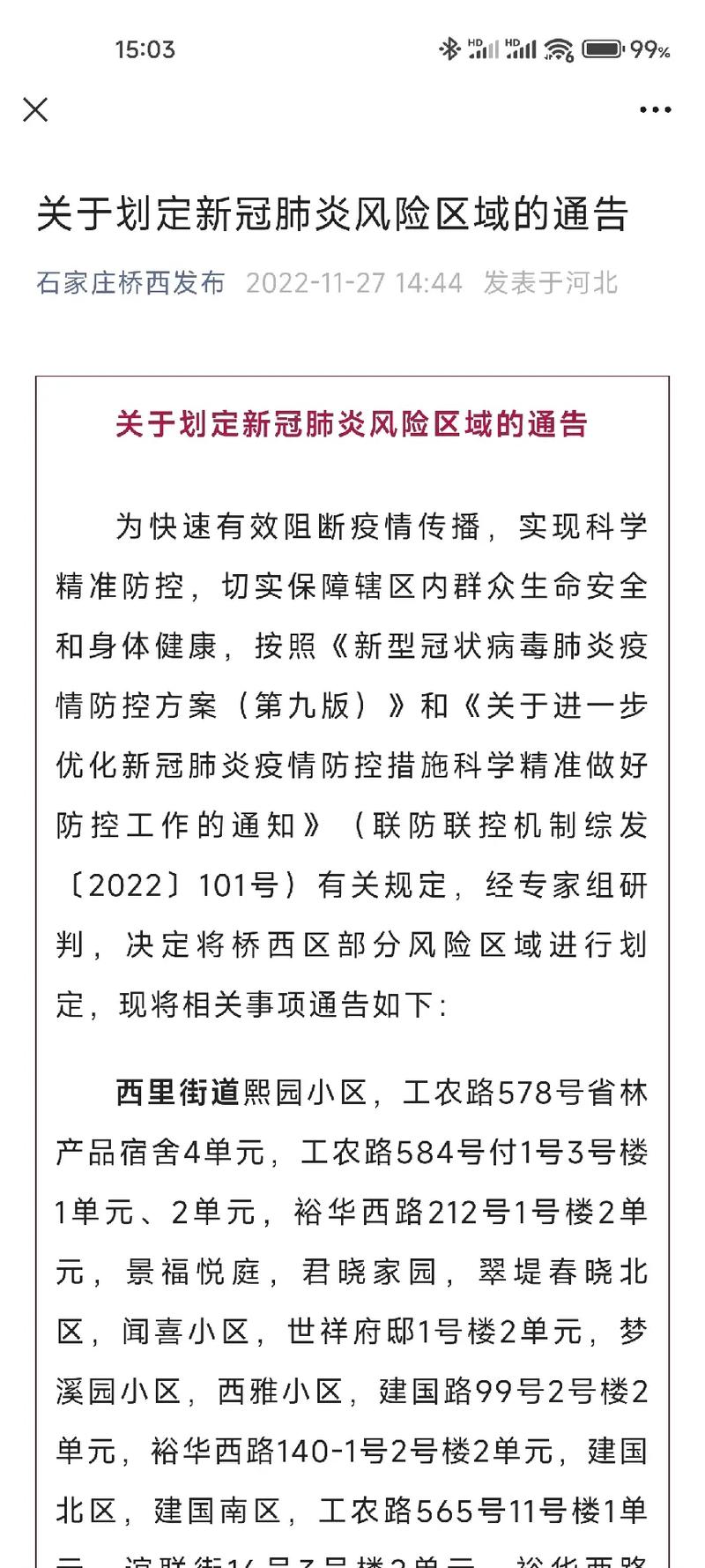 【10月上疫情，10月份疫情】-第5张图片