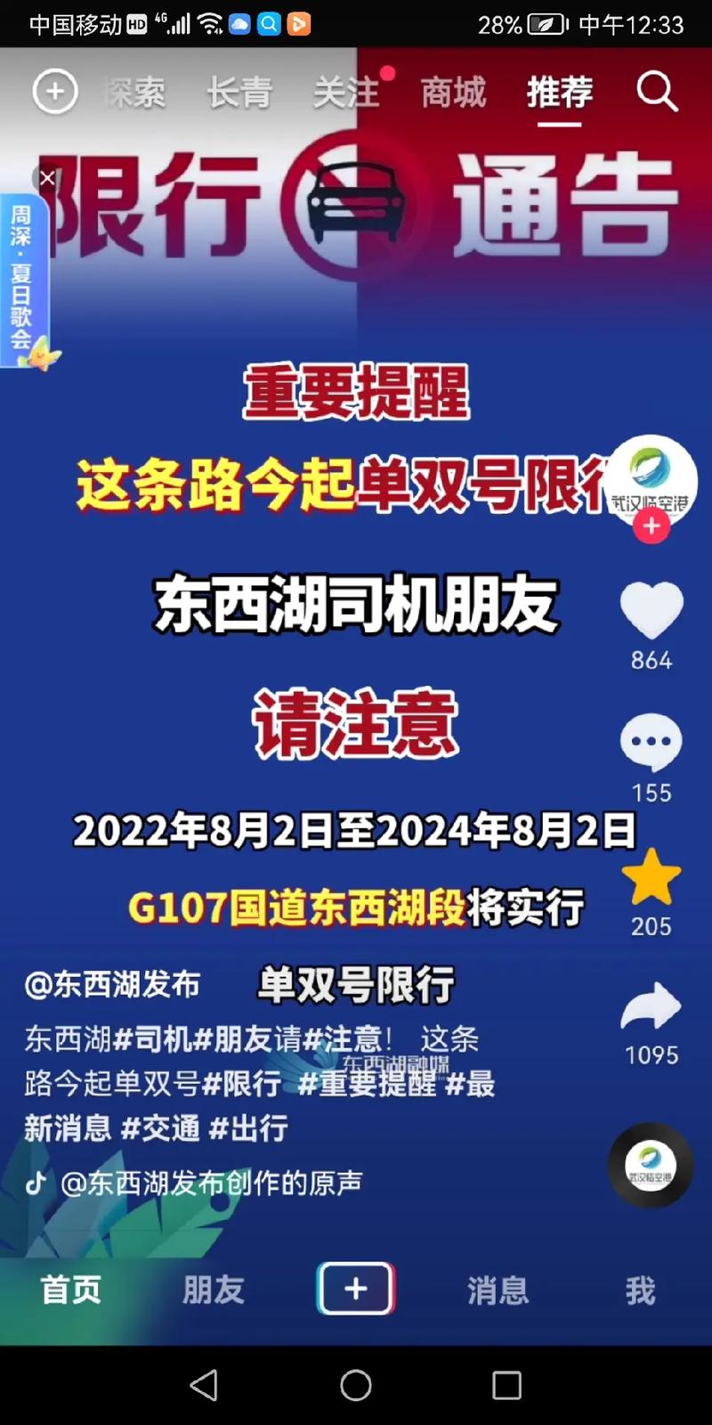 武汉限号-武汉限号2024最新限号外地车限号吗-第1张图片