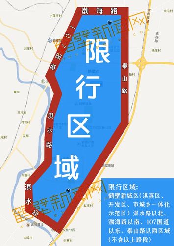 【鹤壁限行区域，鹤壁限行区域图】-第1张图片