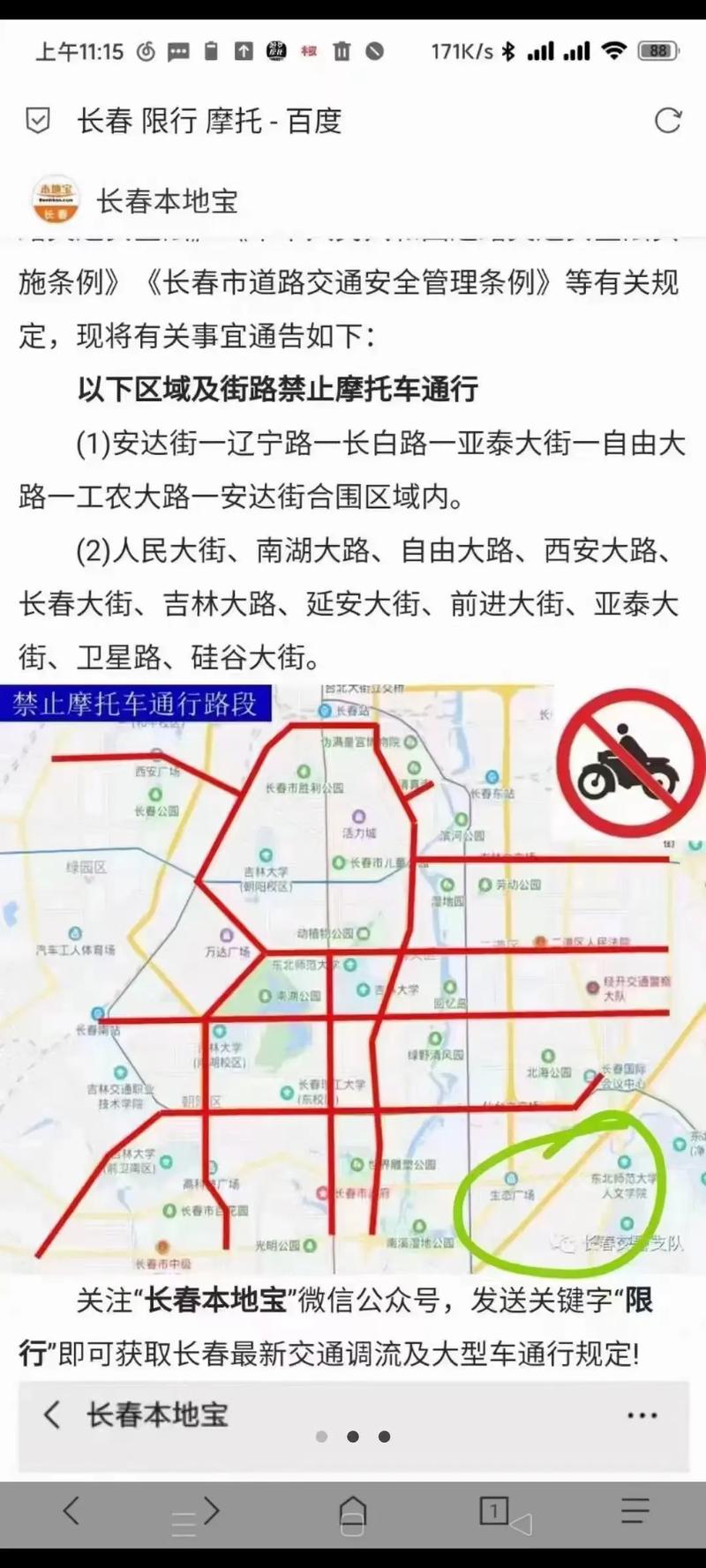 吉林大路是限行还是限号-长春吉林大路限行时间-第5张图片