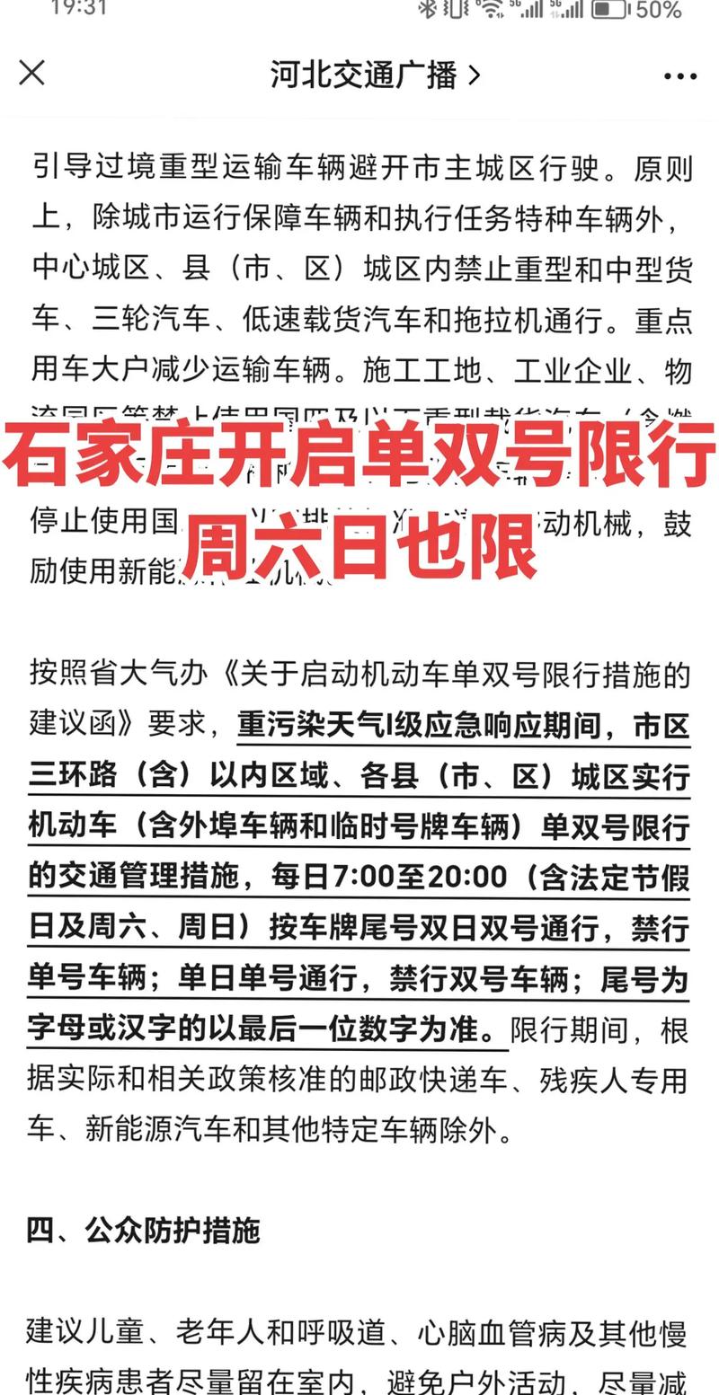 石家庄下周二限行多少号、石家庄下周二限什么号-第4张图片