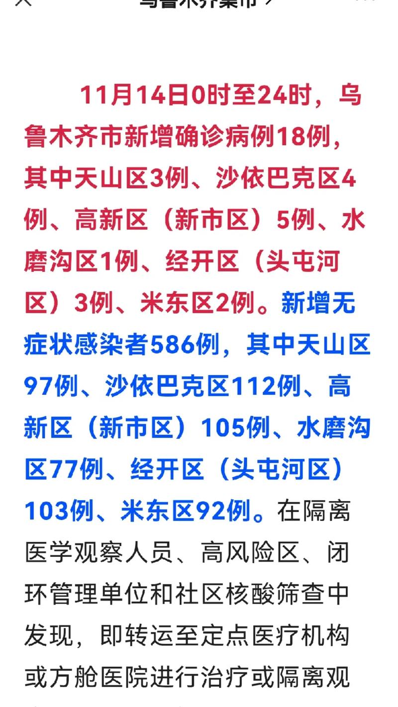 【乌鲁木齐疫情新增原因，乌鲁木齐疫情新增原因查询】-第7张图片