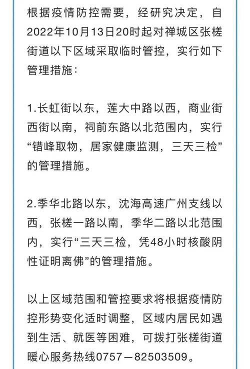 三禅城新疫情、禅城最新疫情