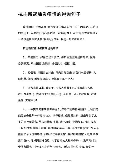 【抗疫情的言论，关于疫情的言论】