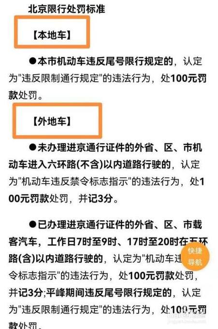 【北京限号被拍怎么处罚，北京限号被拍怎么处罚2023】-第2张图片