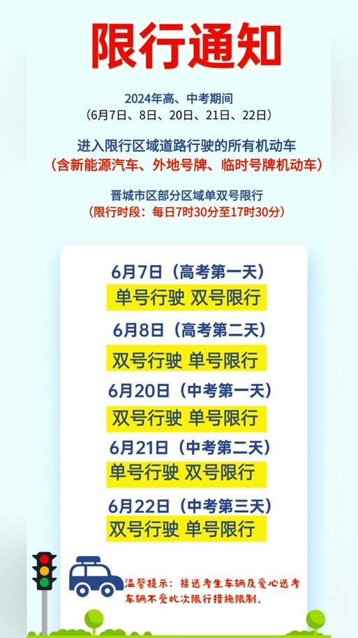 天津高考限号么、天津高考限行2021-第2张图片