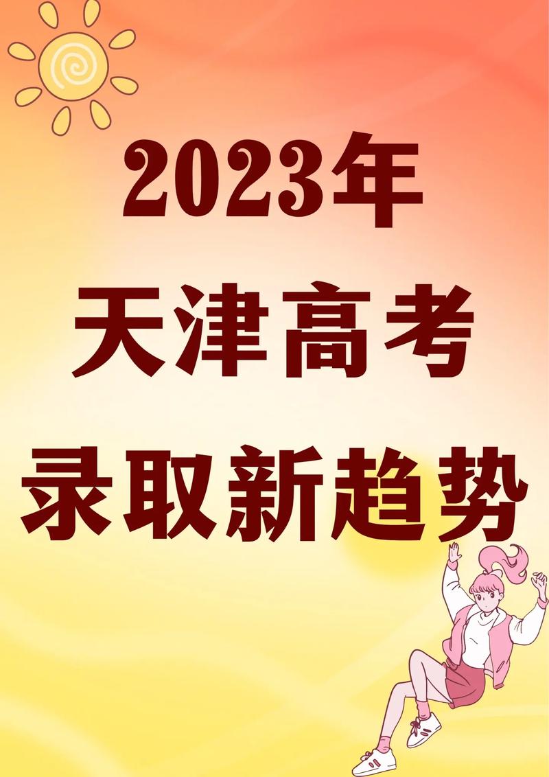 天津高考限号么、天津高考限行2021-第3张图片