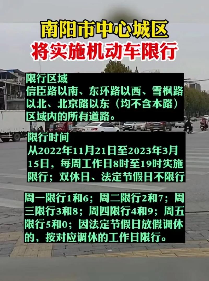 南阳市内车辆限行通知单、南阳市限行公告-第2张图片