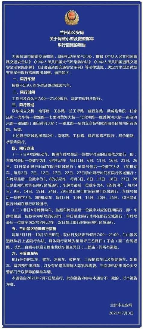 【延安十一限行，延安限行通知2021年2月】-第2张图片