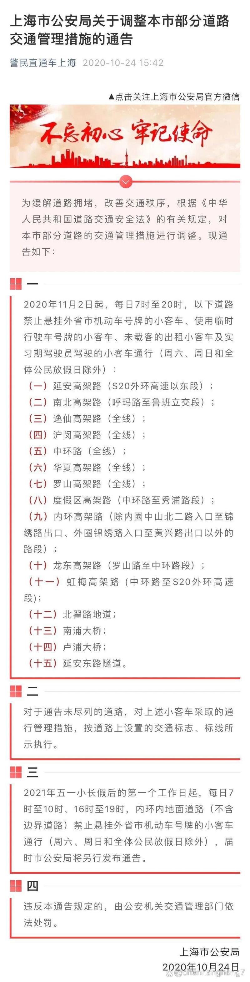 【延安十一限行，延安限行通知2021年2月】-第5张图片