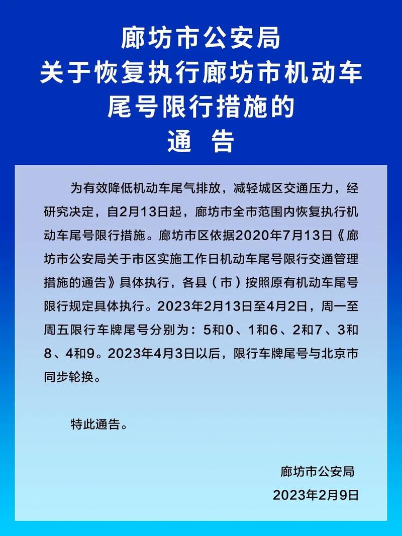 廊坊早晚限行限行时间、廊坊限行有早晚高峰几点-第8张图片