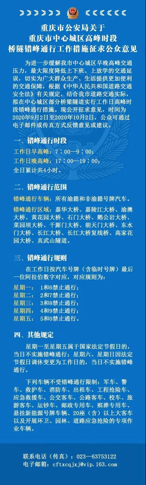 重庆限桥怎么规避限行的、重庆限桥限号通知-第6张图片