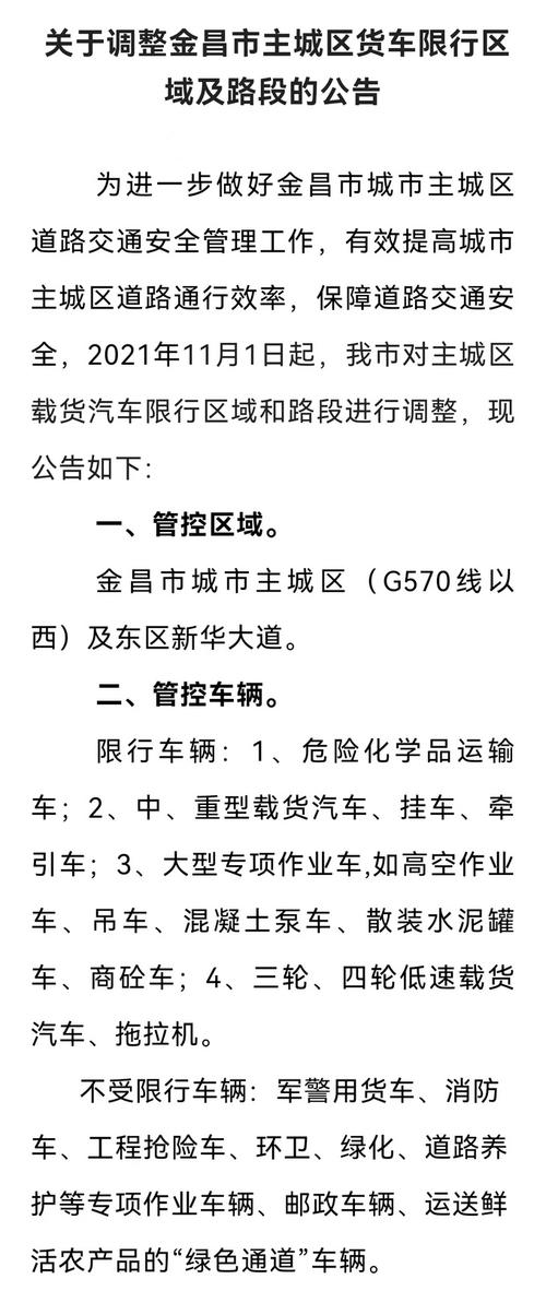 曲靖客货车限行区域-曲靖大货车限行规定-第7张图片