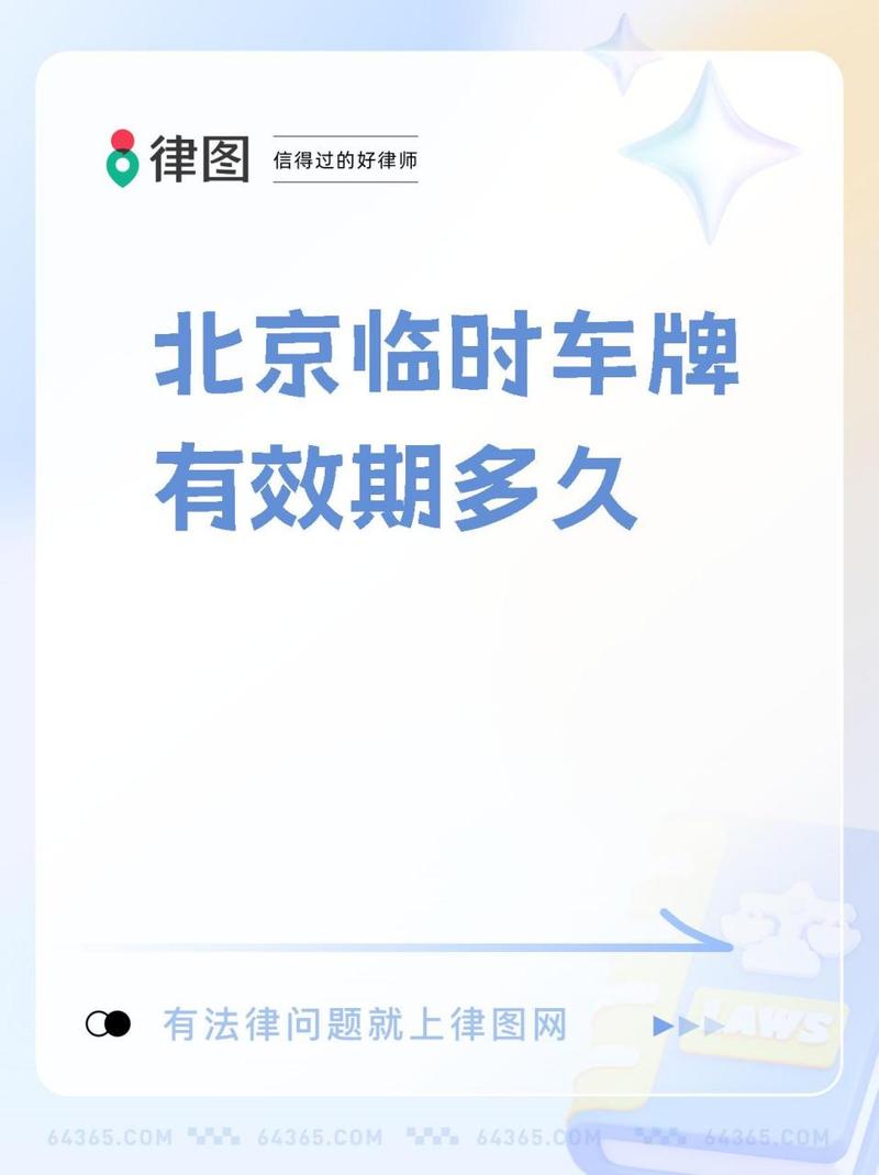 北京临牌限号吗、北京临牌限号吗外地车-第2张图片