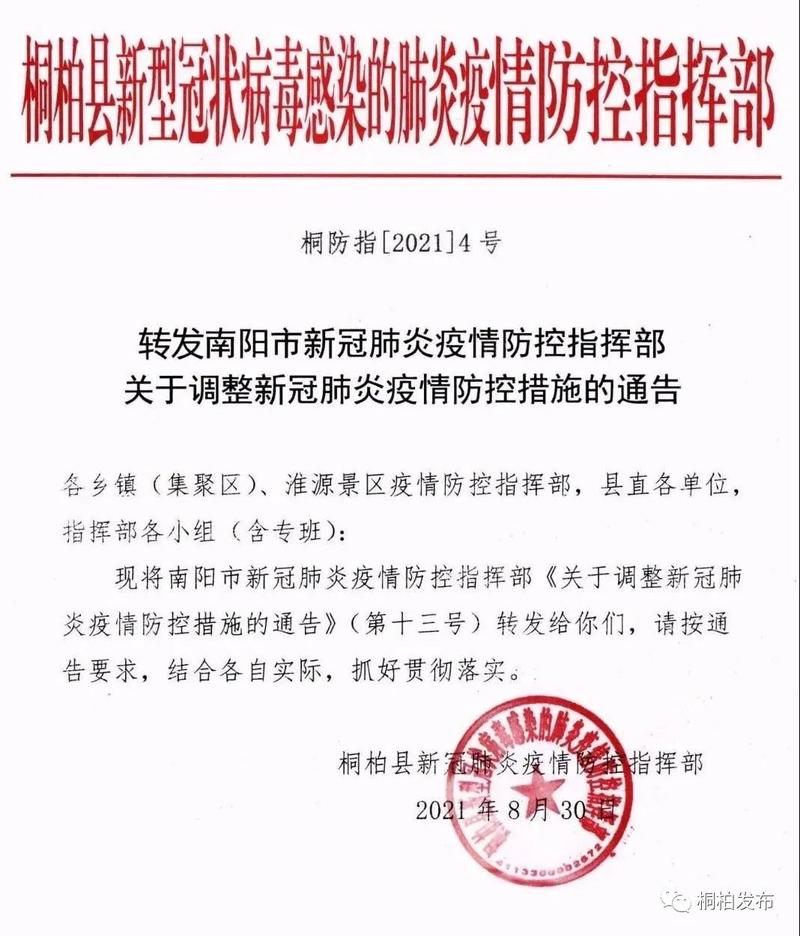 南阳瓦店疫情、南阳瓦店疫情防控电话-第5张图片