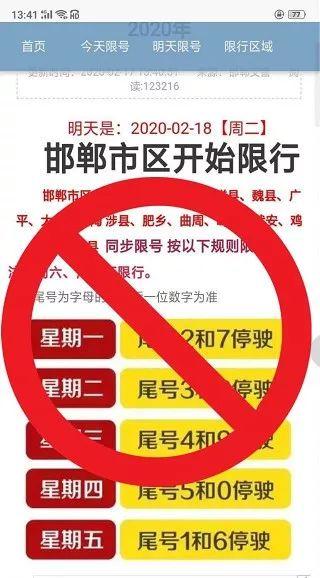 邯郸涉县限行处罚、邯郸涉县限号通知2020-第3张图片