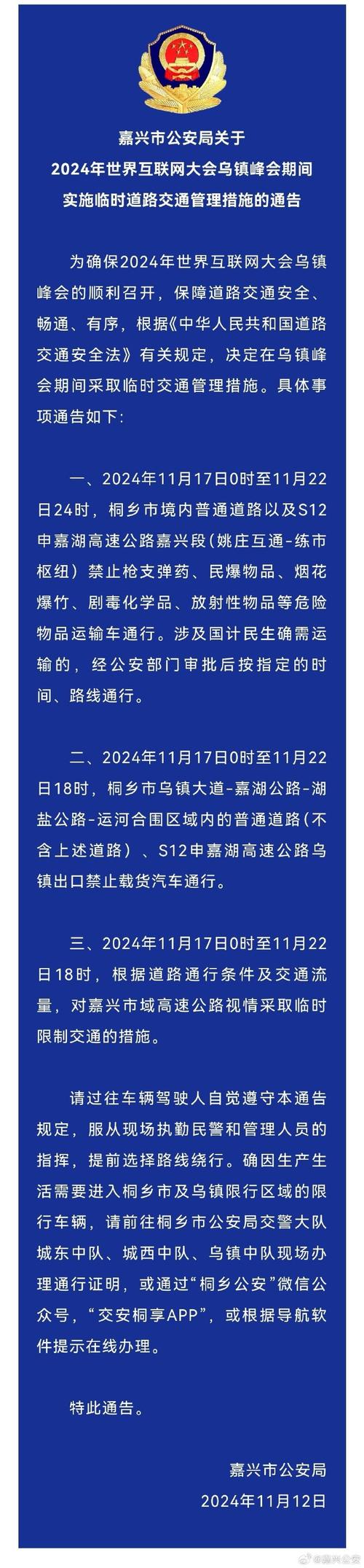 【乌镇2020限行，乌镇货车限行拍照吗】-第1张图片