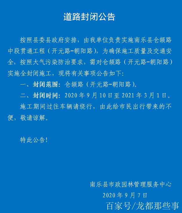 南乐县1月4号限行措施、南乐限号2021最新限号4月-第1张图片