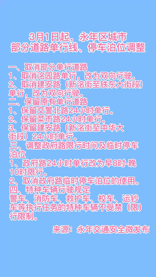 南乐县1月4号限行措施、南乐限号2021最新限号4月-第8张图片