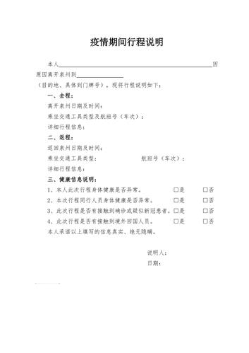 疫情路径码-防疫路线码-第3张图片