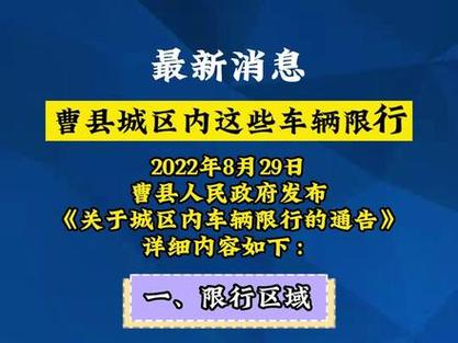 菏泽小型客车限行-菏泽小型客车限行吗