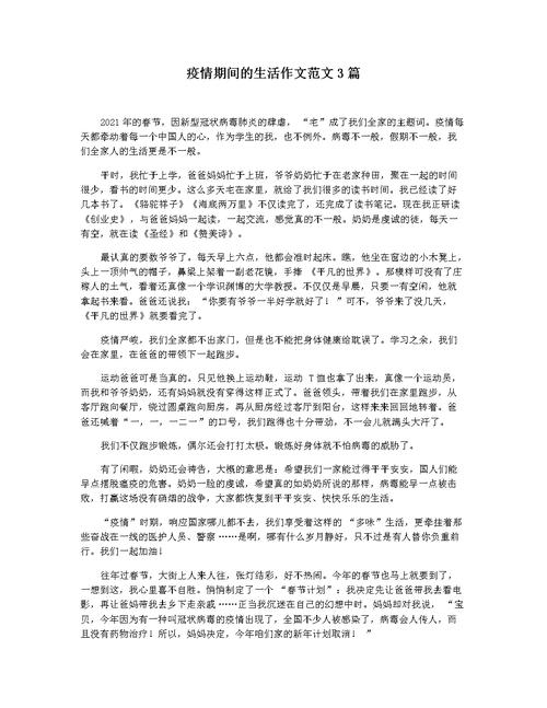 疫情感受随笔-疫情随想300字-第5张图片