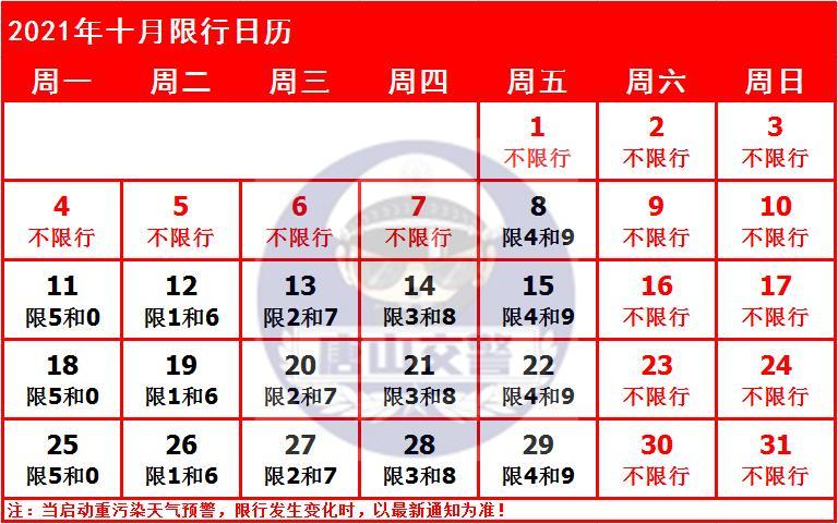 迁安市限行区图片、2021迁安市限行-第9张图片