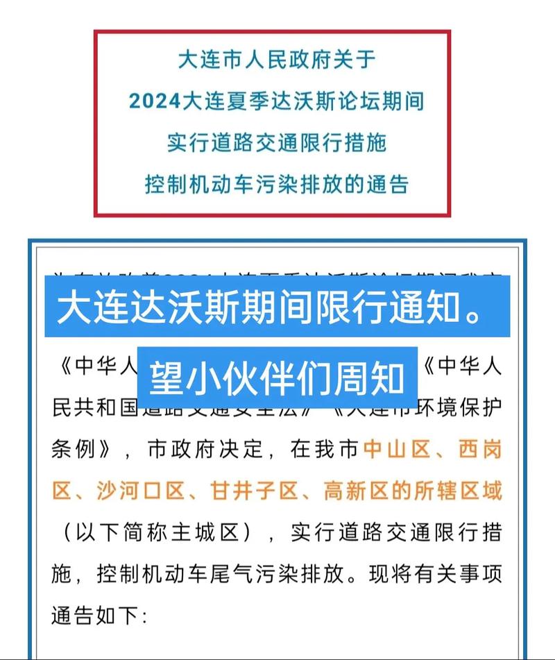 达沃斯几号限行(达沃斯上市属于什么股)-第3张图片