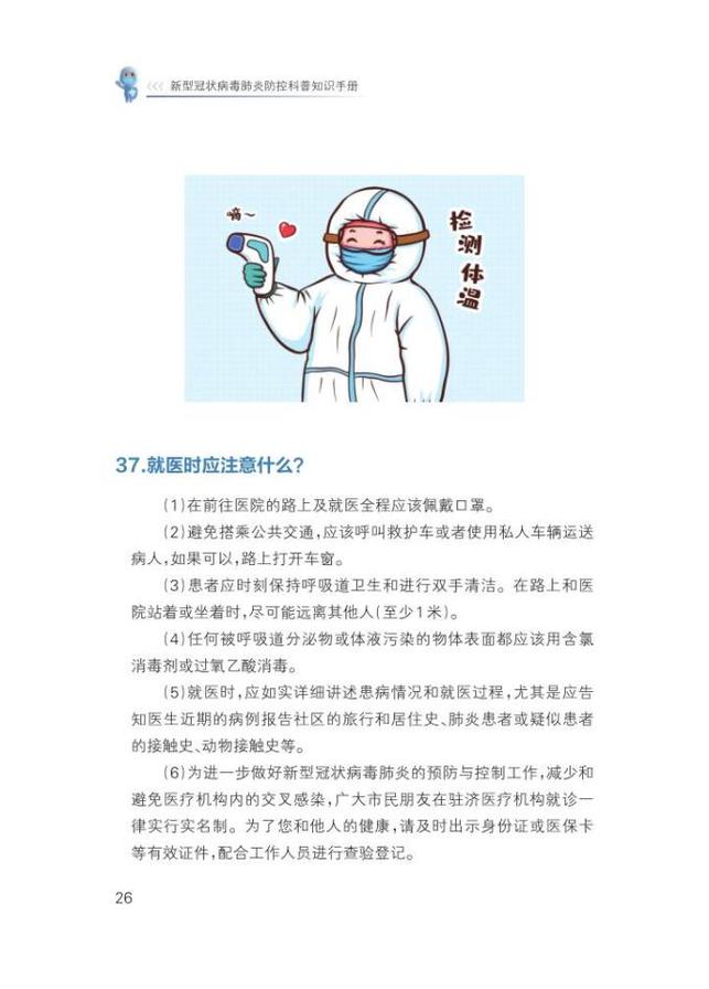 【成为抗击疫情，抗击疫情成功的感悟】-第6张图片