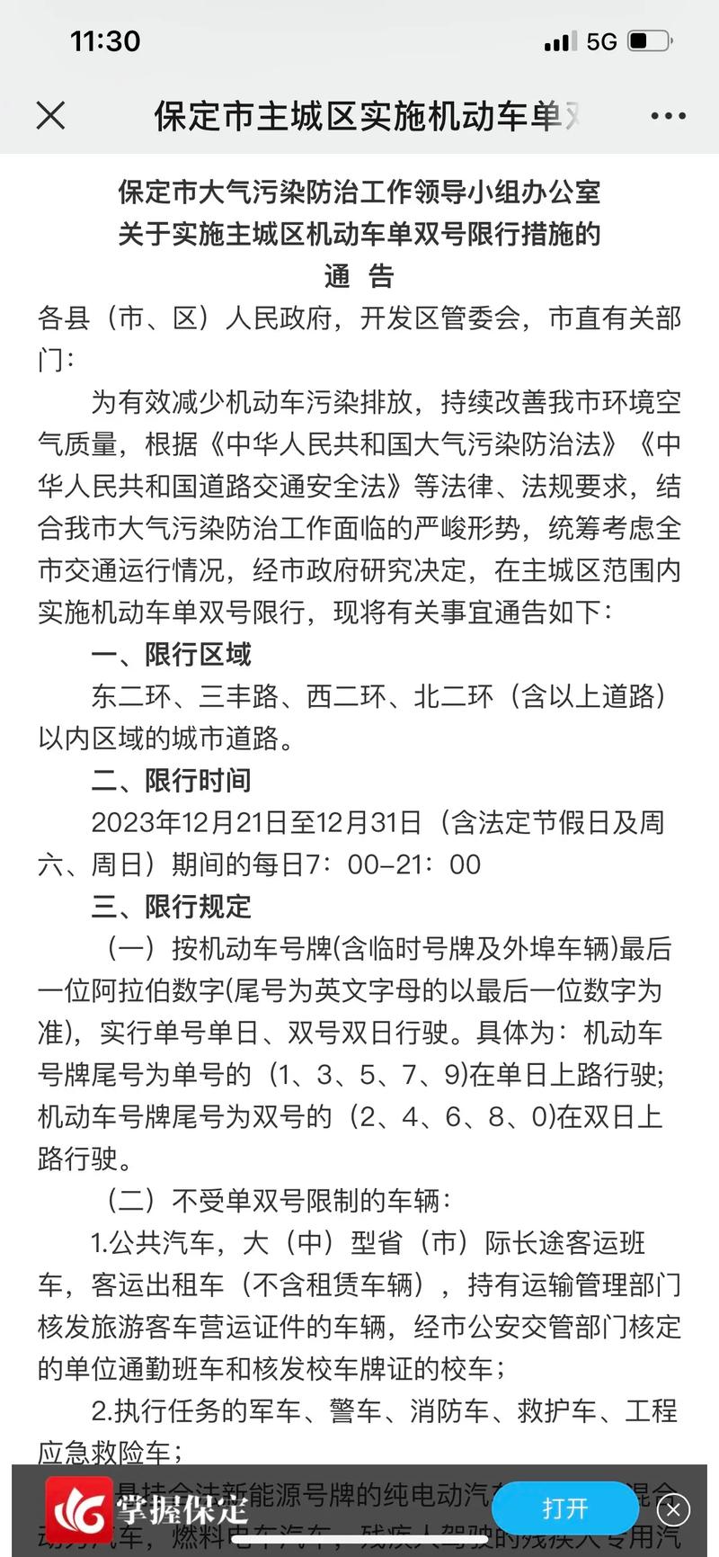 【保定城市概况南三环限行，保定三环限号吗?】-第2张图片