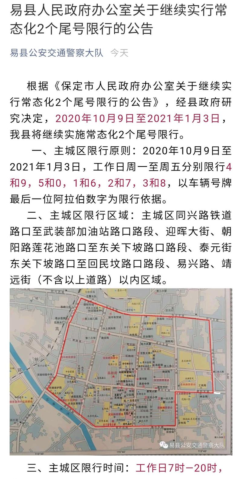 【保定城市概况南三环限行，保定三环限号吗?】-第3张图片