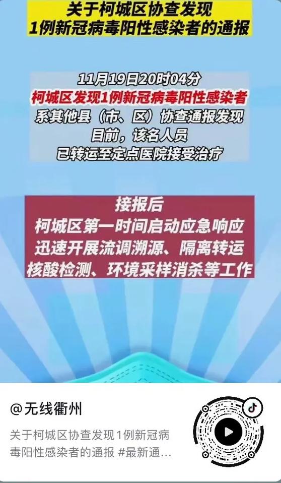 衢州解除疫情-衢州疫情通知-第4张图片