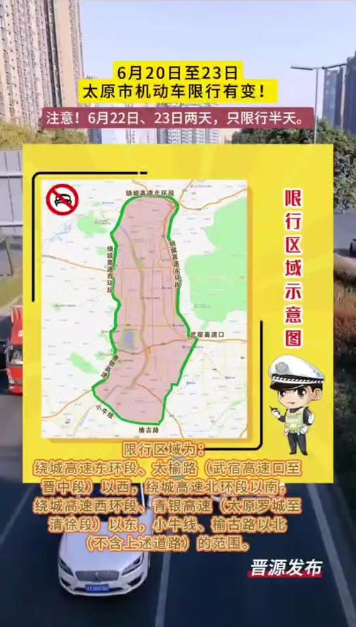 【限行晋城，晋城的限行路线】-第4张图片