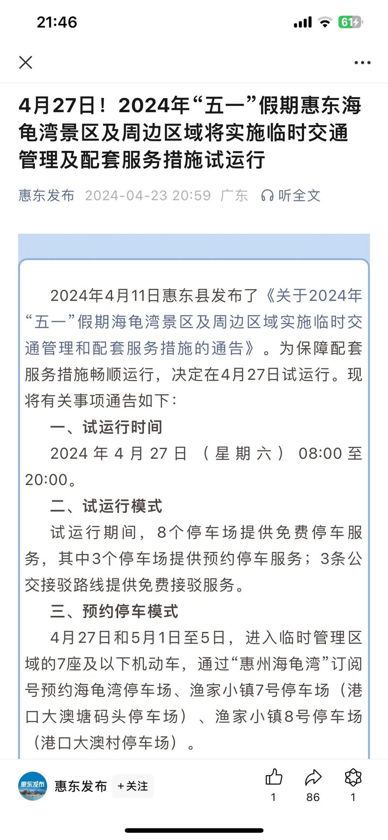 【双月湾清明限行，双月湾限行规定2020年】-第2张图片