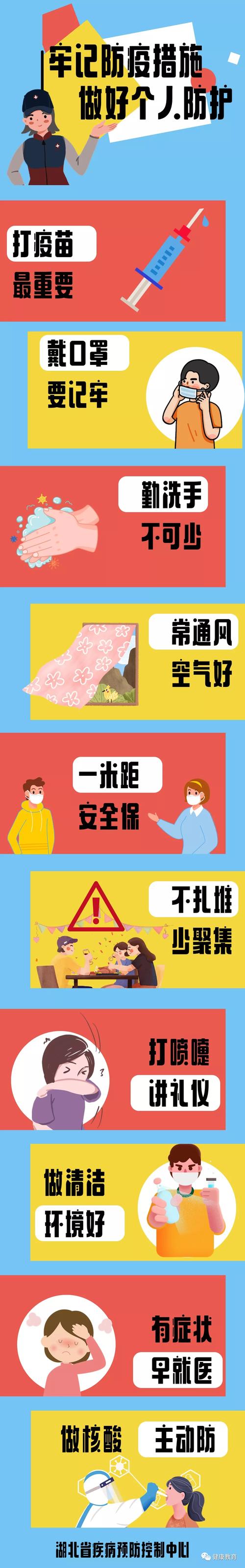 【疫情期间守纪，疫情期间严明纪律】-第3张图片