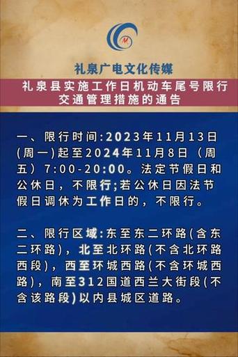 礼泉最新限行-礼泉最新限行时间-第2张图片