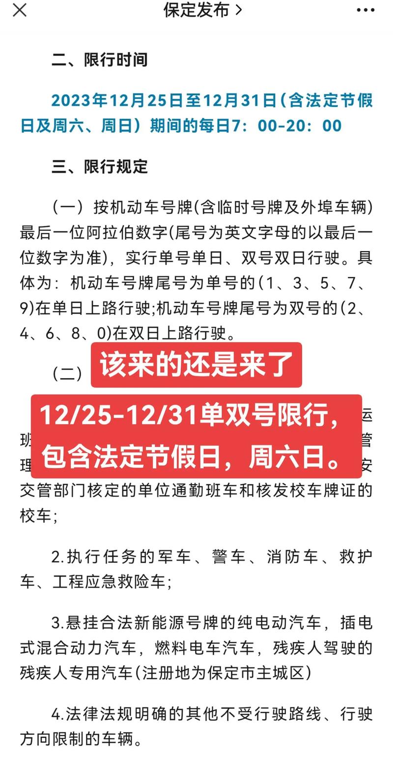 唐山限行轮换-唐山限号轮换时间2020-第7张图片