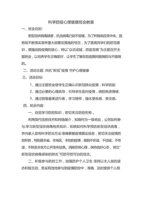 疫情健康主题-疫情健康教育主题班会教案-第3张图片