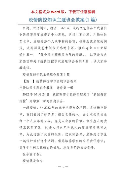 疫情健康主题-疫情健康教育主题班会教案-第2张图片