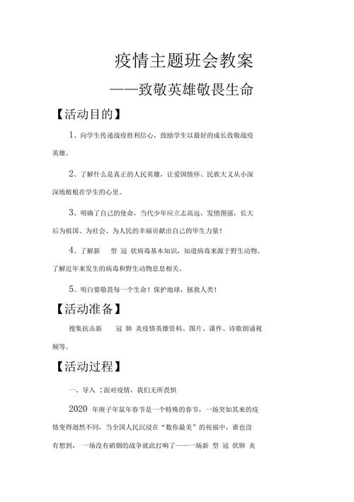 疫情健康主题-疫情健康教育主题班会教案-第4张图片