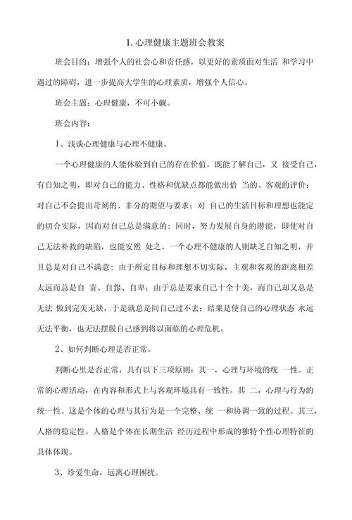 疫情健康主题-疫情健康教育主题班会教案-第5张图片