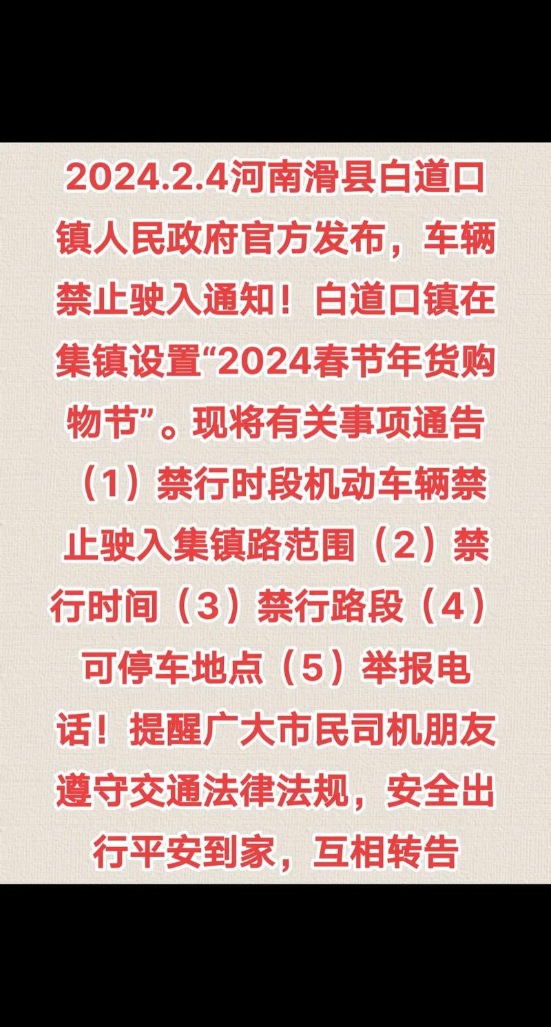 河南滑县最新限行-河南滑县最新限行规定-第7张图片