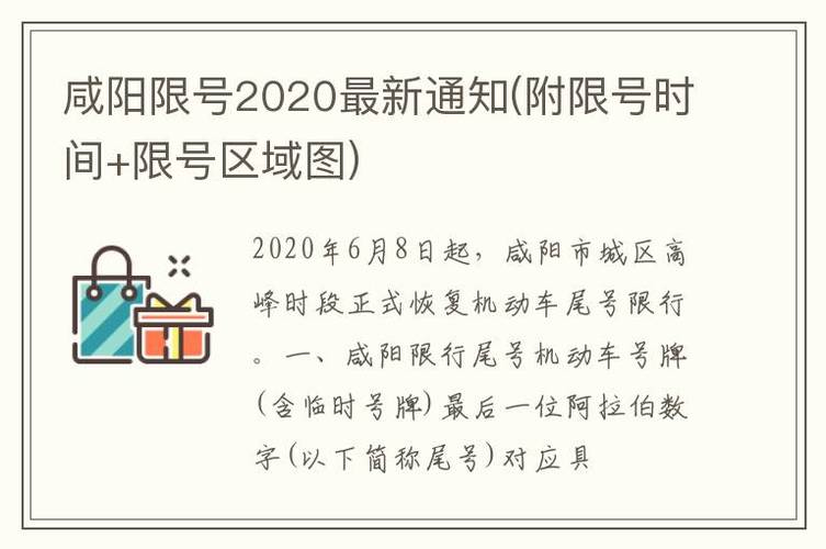 咸阳机场限号吗-咸阳机场限号时间是几点到几点-第2张图片