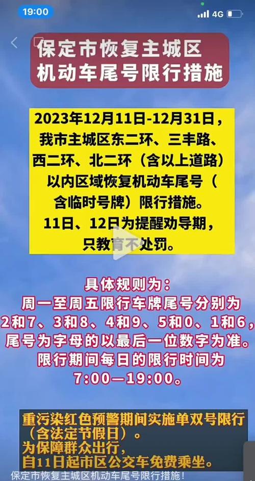 保定限行大概几点(保定限行从几点到几点结束)-第2张图片